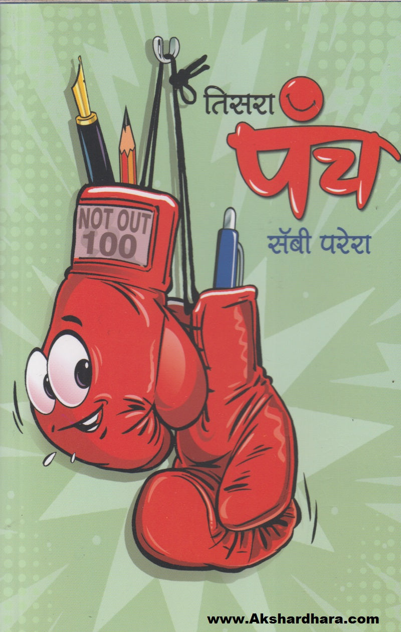 Tisara Punch (तिसरा पंच)