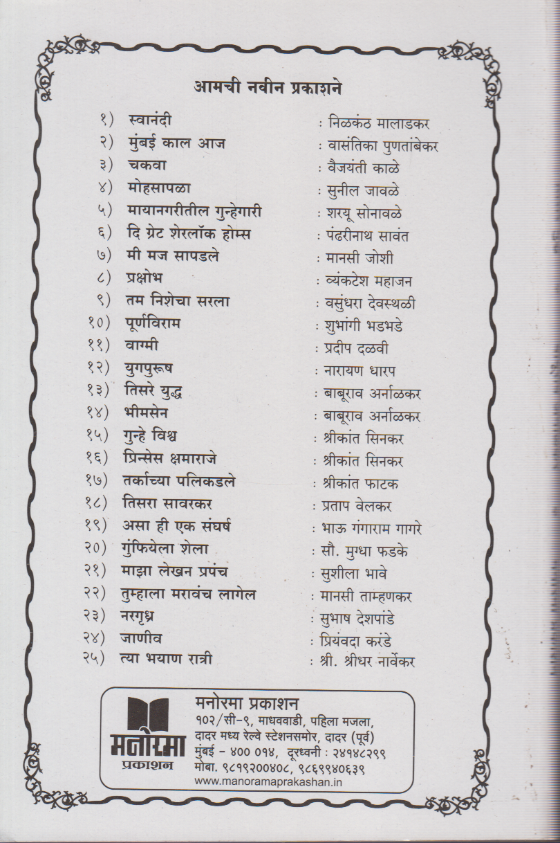 Tisre Yuddha ( तिसरे युद्ध )