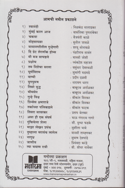 Tisre Yuddha ( तिसरे युद्ध )