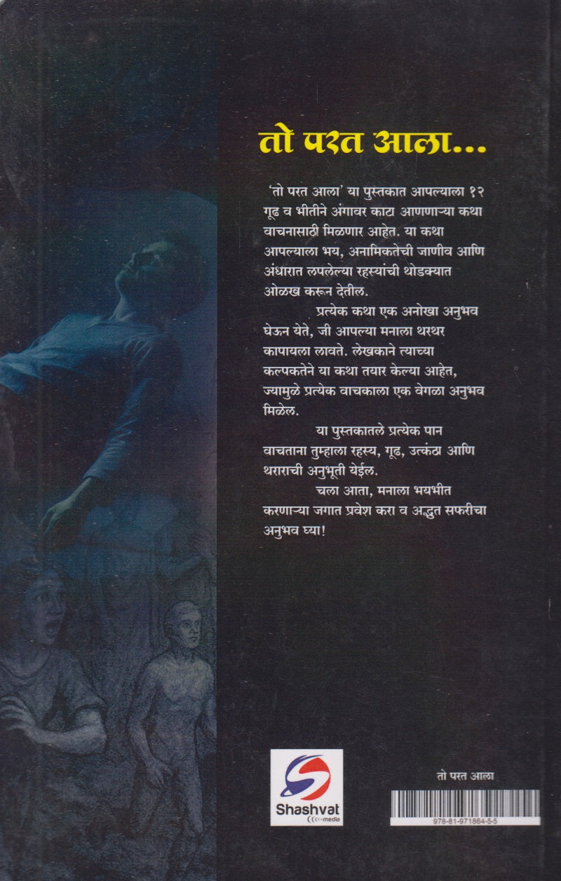 To Parat Aala (तो परत आला)