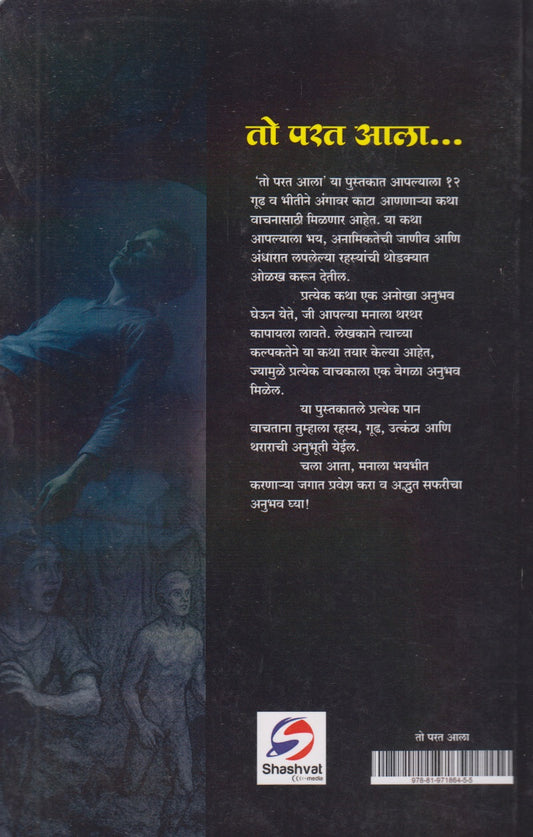 To Parat Aala (तो परत आला)