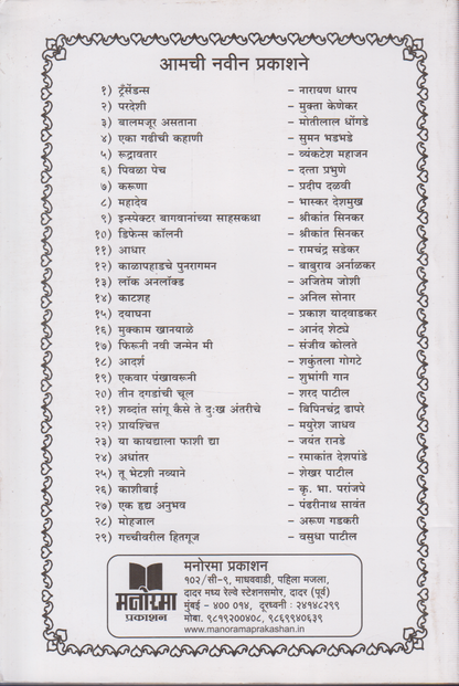 Transendans (ट्रॅसेंडन्स )