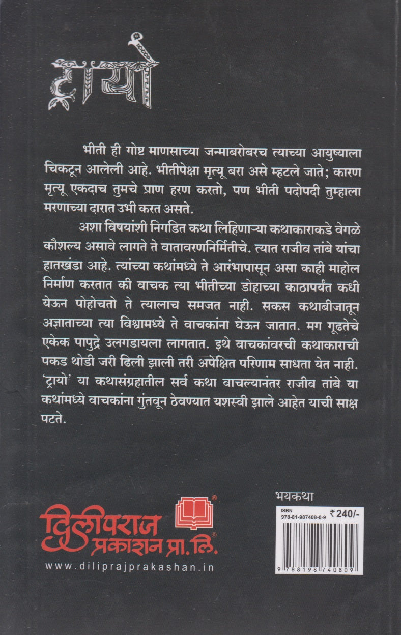 Trio (ट्रायो)
