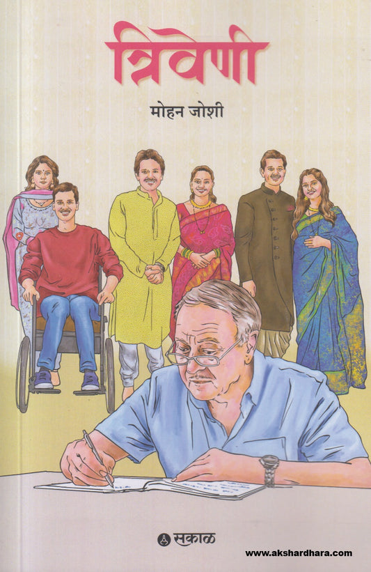 Triveni ( त्रिवेणी )