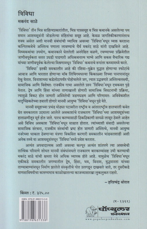 Trividha ( त्रिविधा )