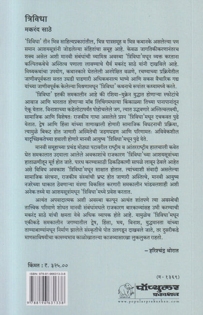 Trividha ( त्रिविधा )