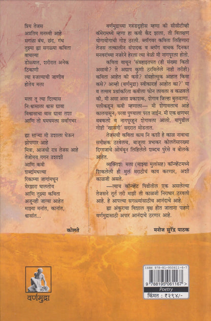 Trushnakarsha  तृष्णाकर्ष)
