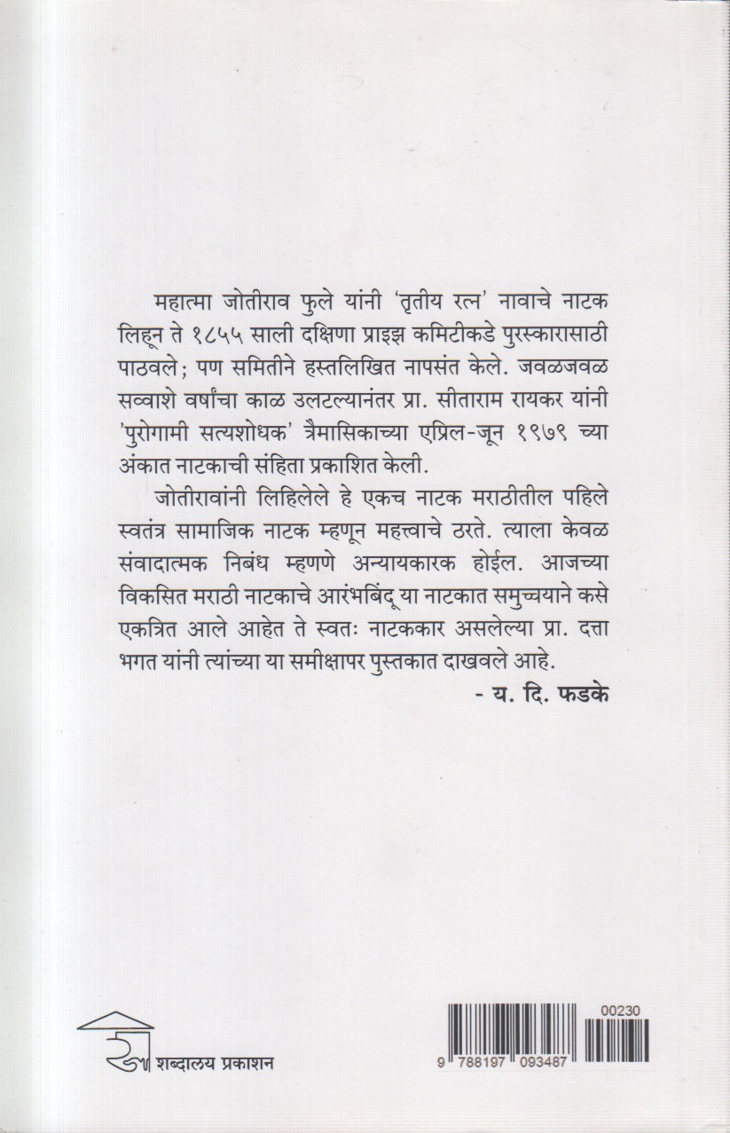 Trutiya Ratn (तृतीय रत्न)