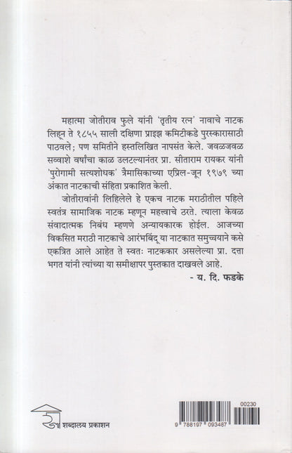 Trutiya Ratn (तृतीय रत्न)