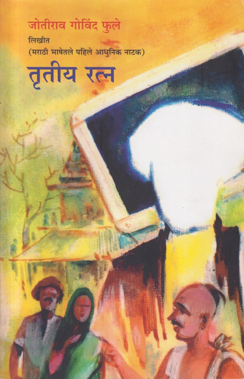 Trutiya Ratn (तृतीय रत्न)