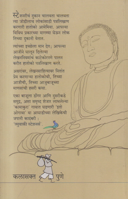 Tsubaki Stationers (त्सुबाकी स्टेशनर्स)