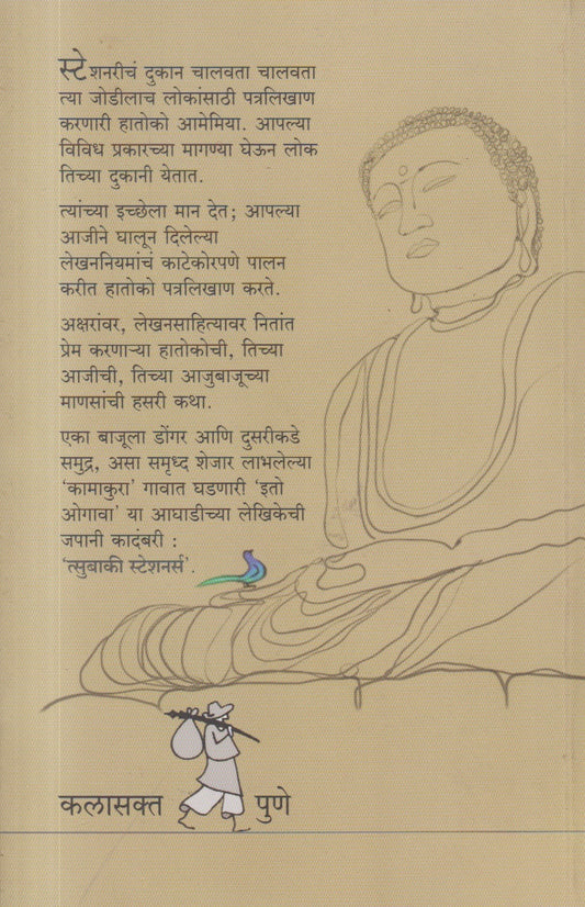 Tsubaki Stationers (त्सुबाकी स्टेशनर्स)