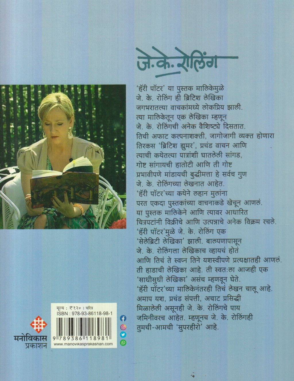 Tumche Aamche Superhero : J. K. Rowling (तुमचे आमचे सुपरहिरो : जे. के. रोलिंग)