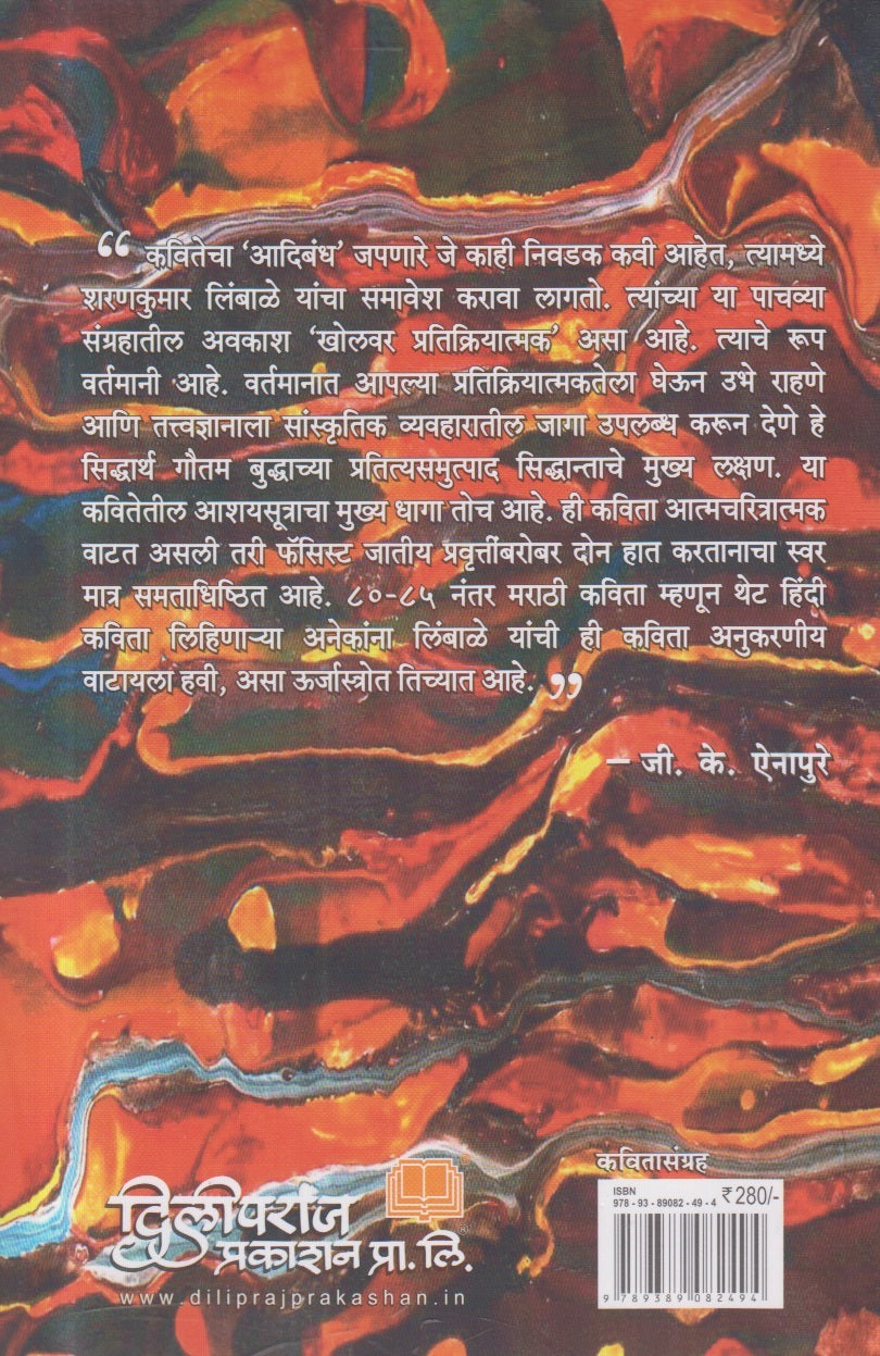 Tumchi Jaat Kay ( तुमची जात काय ) By Sharankumar Limbale