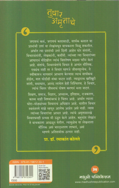 Tushar Amrutache (तुषार अमृताचे)
