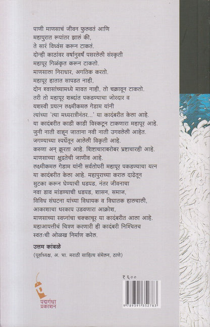 Tya Madhyaratreenantar  ( त्या मध्यरात्रीनंतर )