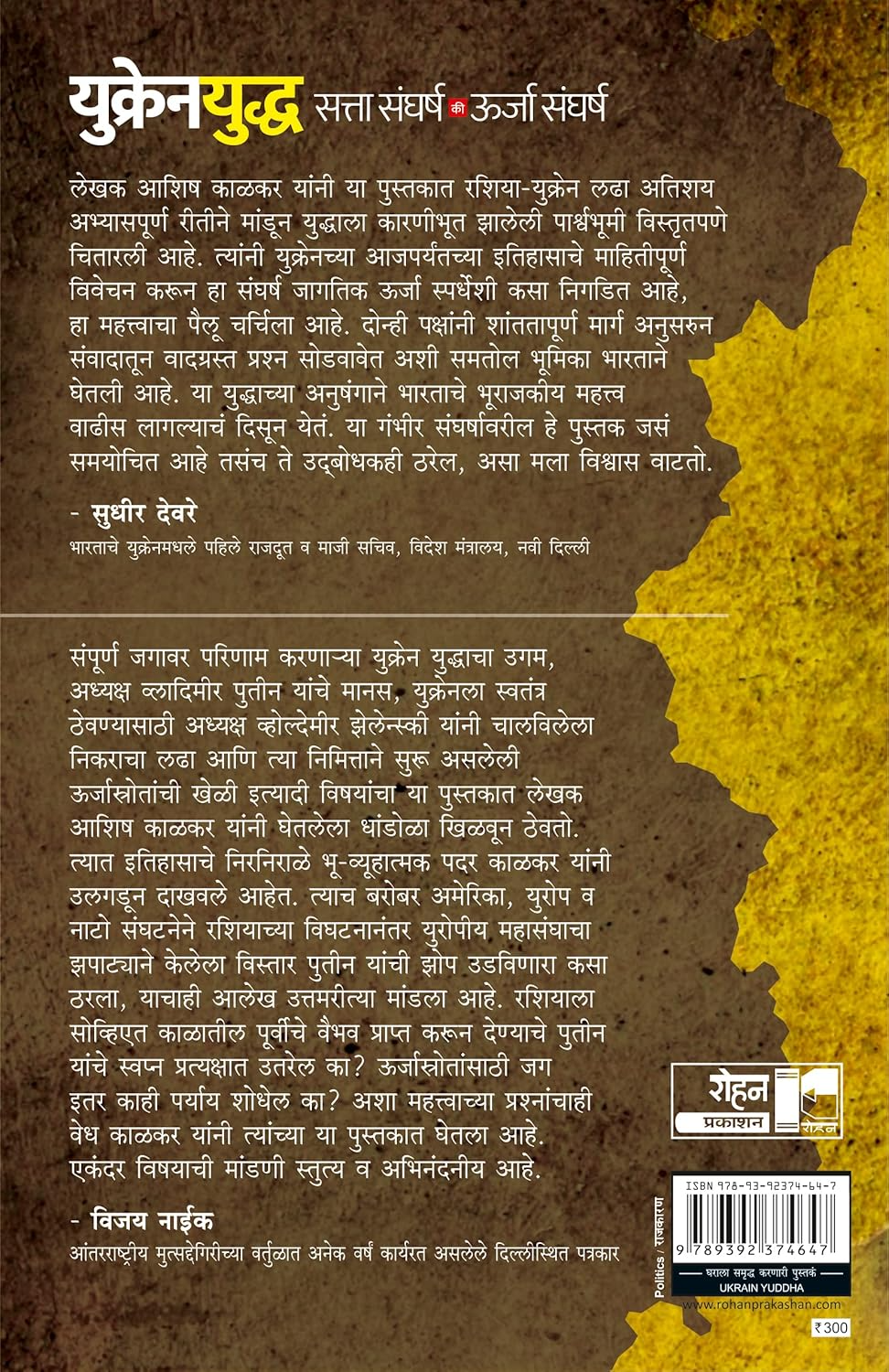 UKRAIN YUDDHA Ukrain Yuddha ( युक्रेन युद्ध ) by आशिष काळकर