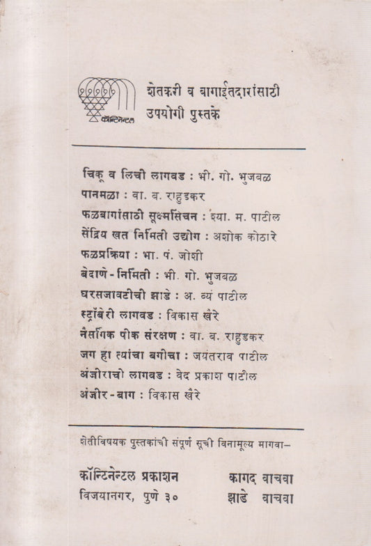 Upyukt Tane (उपयुक्त तणे)