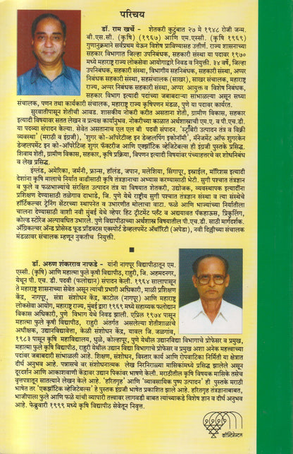 Vyavasayik Bhajipala Utpadan (व्यावसायिक भाजीपाला उत्पादन)