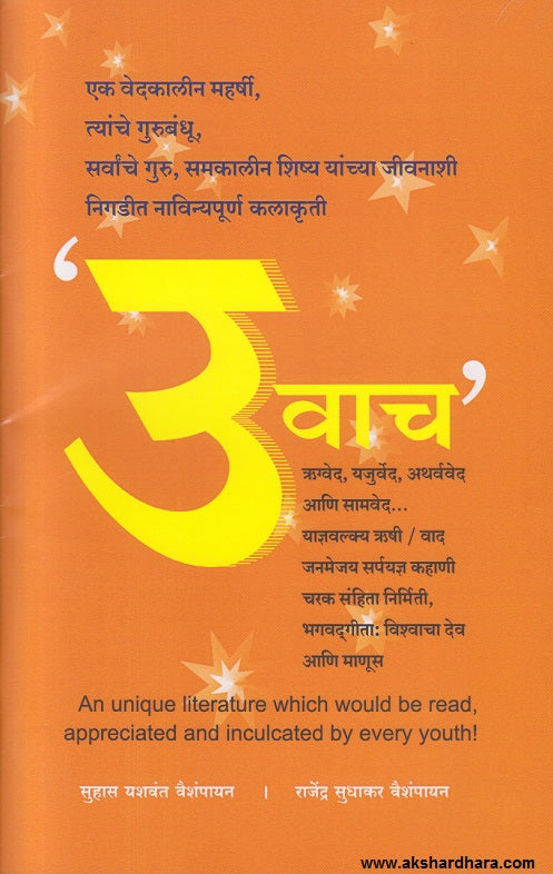 Uvach ( उवाच ) – Akshardhara Book Gallery