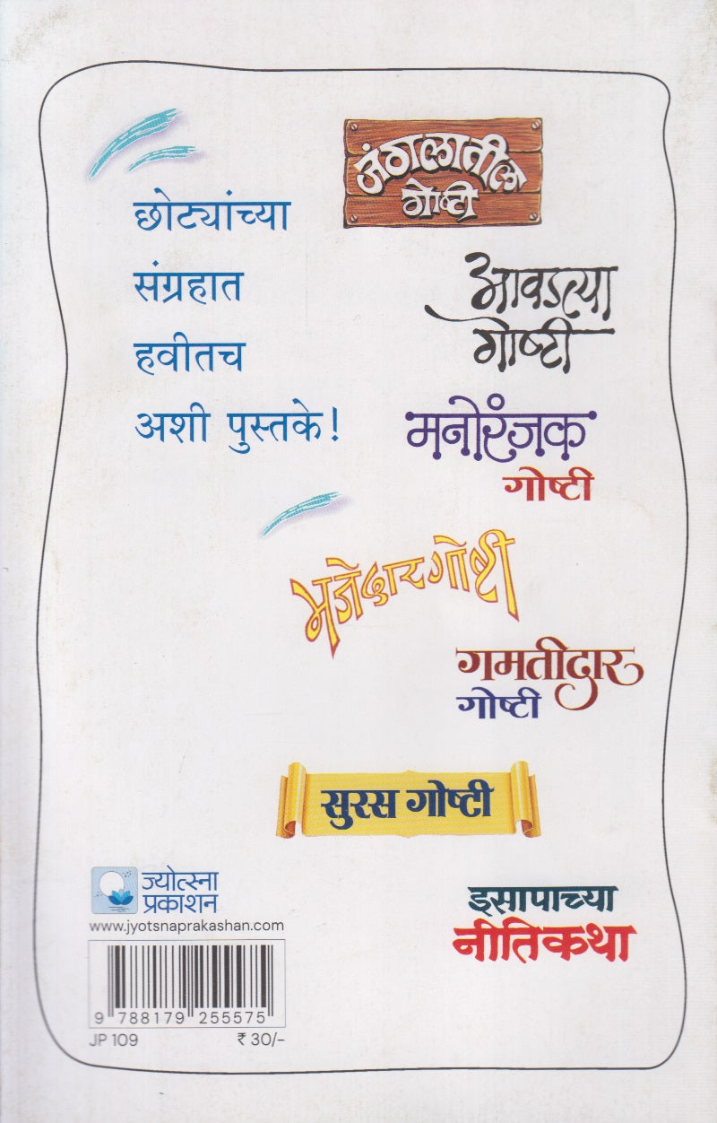 Udnara Makad (उडणारं माकड)