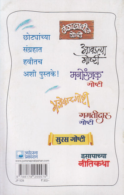 Udnara Makad (उडणारं माकड)