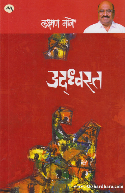 Udhavasta (उदध्वस्त)