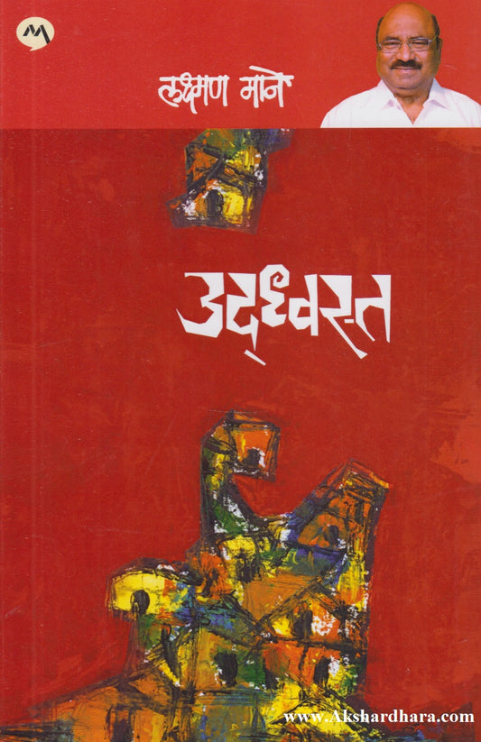 Udhavasta (उदध्वस्त)