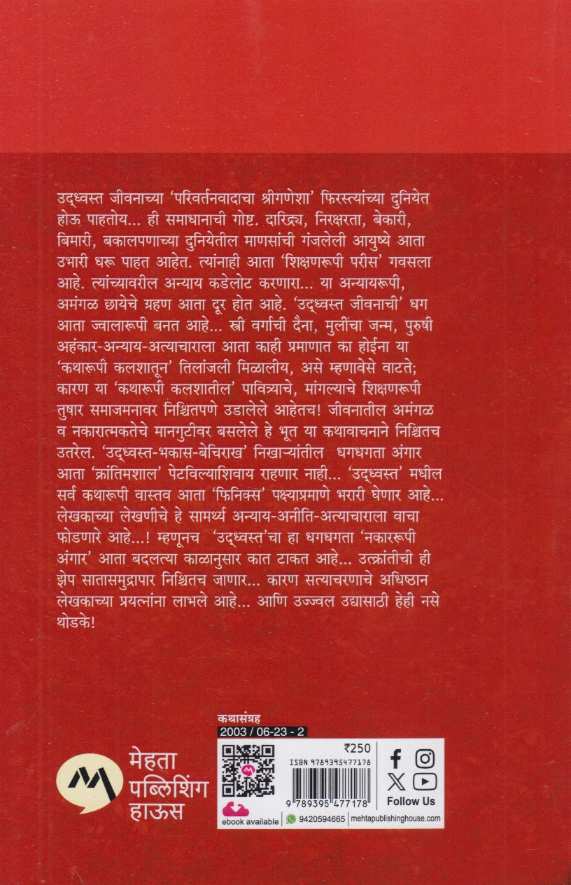 Udhavasta (उदध्वस्त)