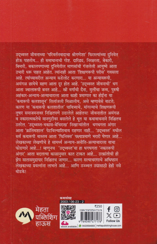 Udhavasta (उदध्वस्त)