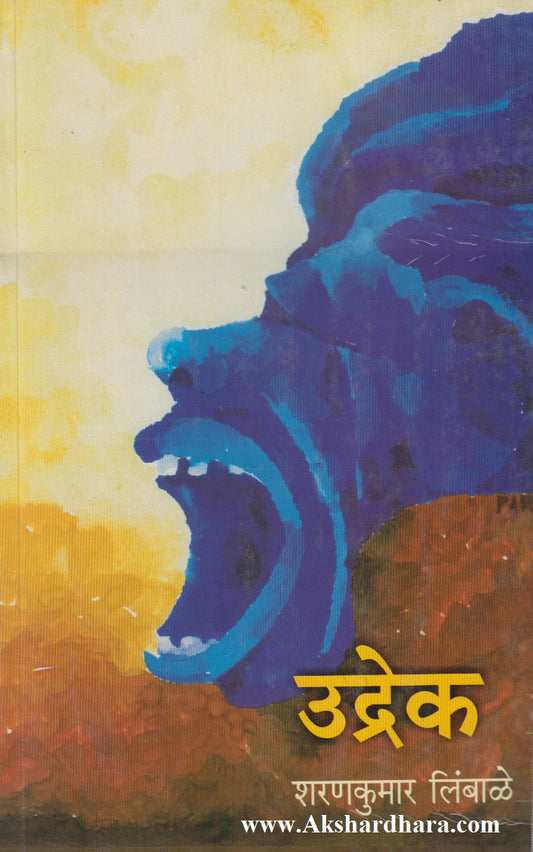 Udrek (उद्रेक)