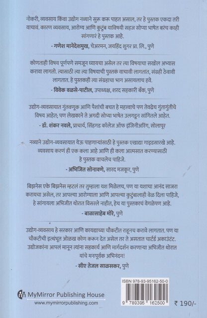 Udyogshaili (उद्योगशैली) By CA Abhijeet Thorat