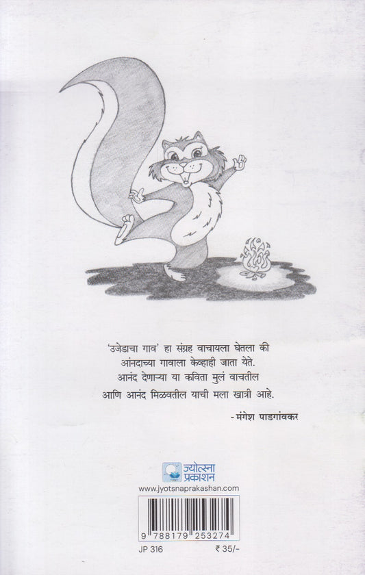 Ujedacha Gaav (उजेडाचा गाव)