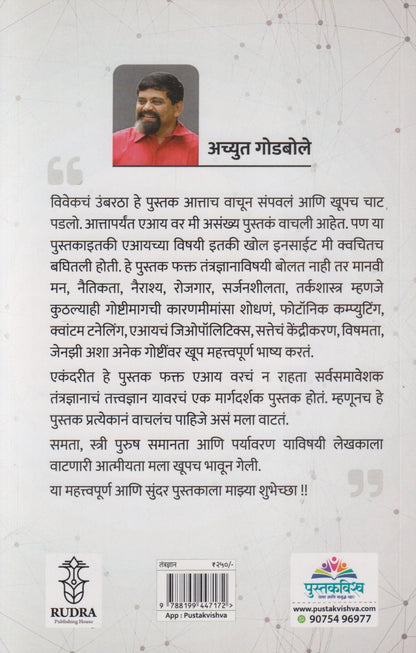 Umbartha : ....Nav Yug Suru Hoty ! (उंबरठा : ....नवं युग सुरु होतंय !)