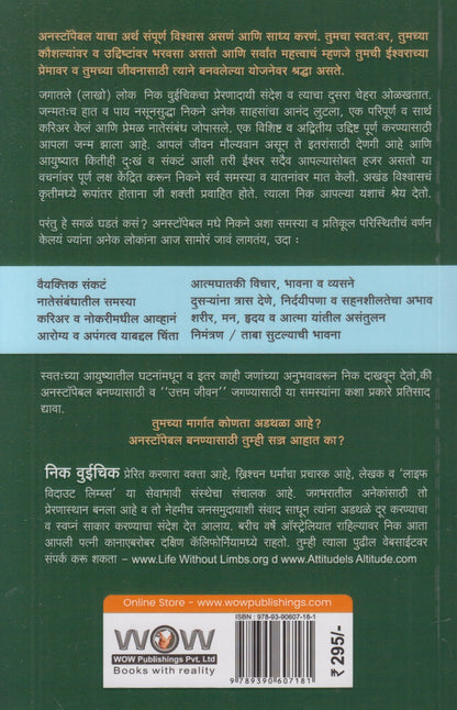 Unstoppable (अनस्टॉपेबल)