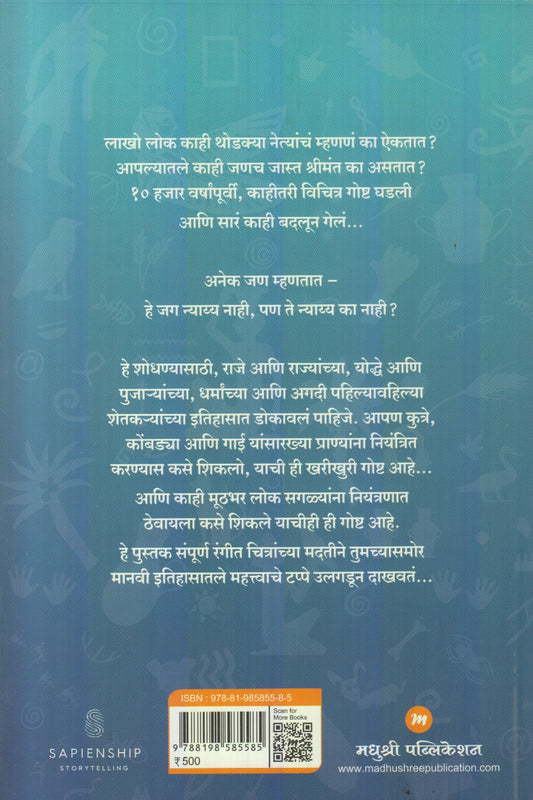Unstoppable Us Khand 2 : Jag Nyayy Ka Nahi (अनस्टॉपेबल अस खंड २ : जग न्याय्य का नाही)