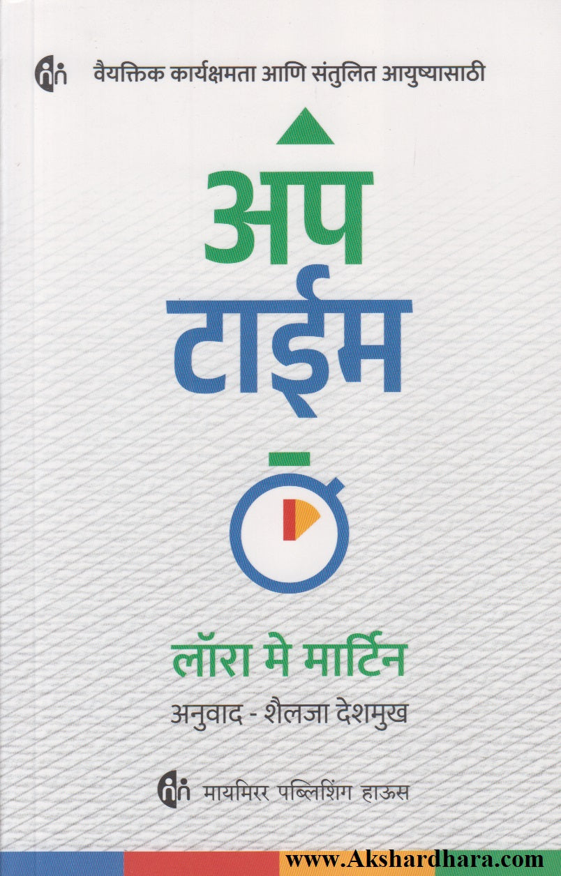 Up Time (अप टाईम)