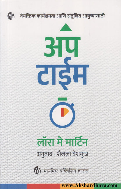 Up Time (अप टाईम)