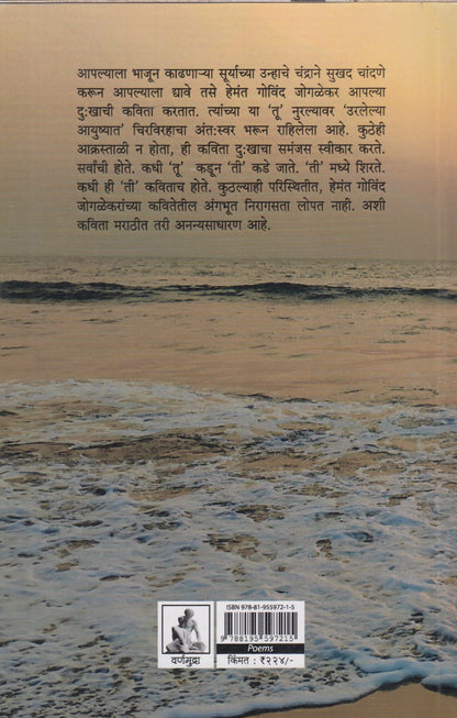 Uralela Aayushyat (उरलेल्या आयुष्यात)