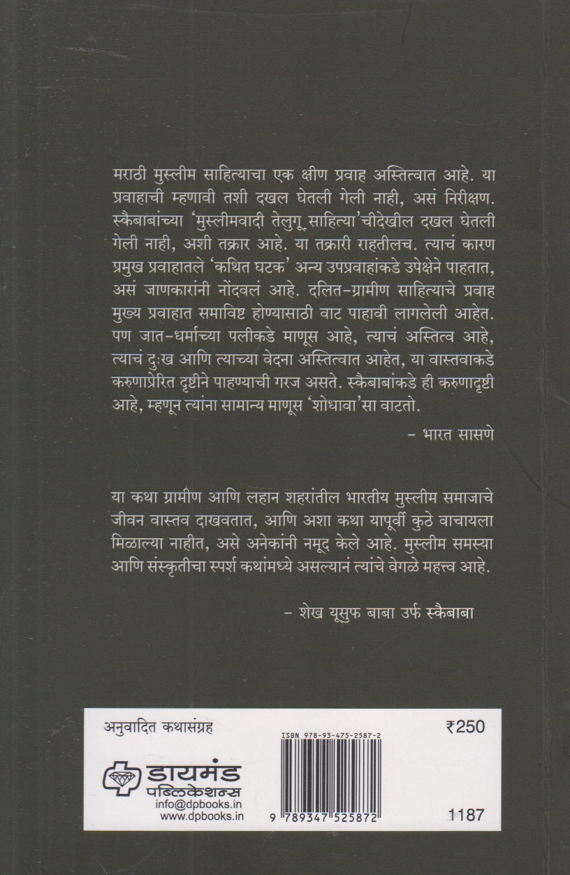 Urus Aani Itar Katha (उरूस आणि इतर कथा)
