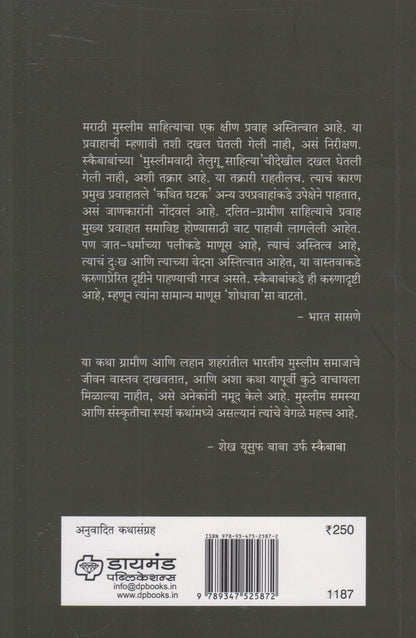 Urus Aani Itar Katha (उरूस आणि इतर कथा)