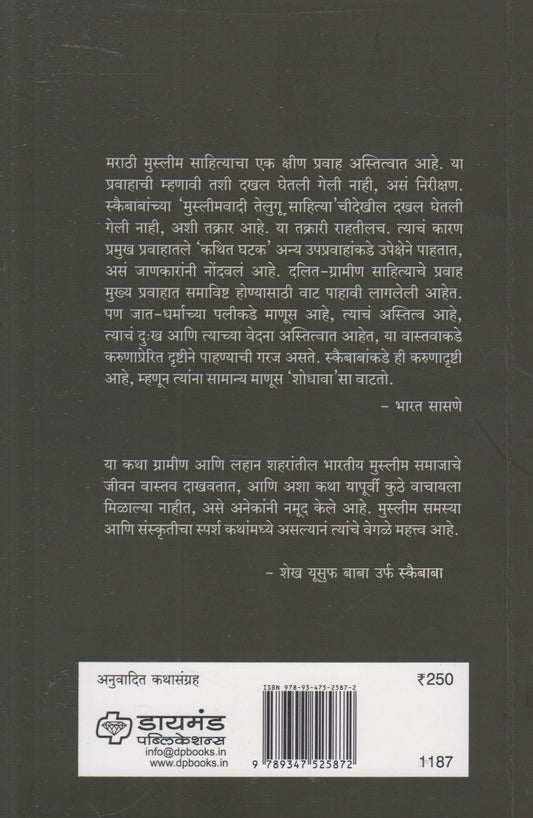 Urus Aani Itar Katha (उरूस आणि इतर कथा)