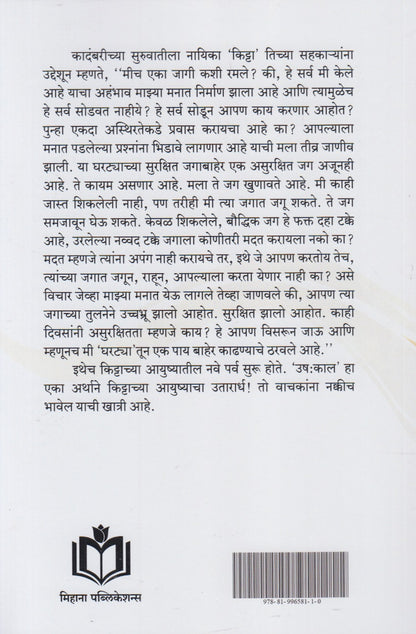 Ushakal  (उषःकाल)