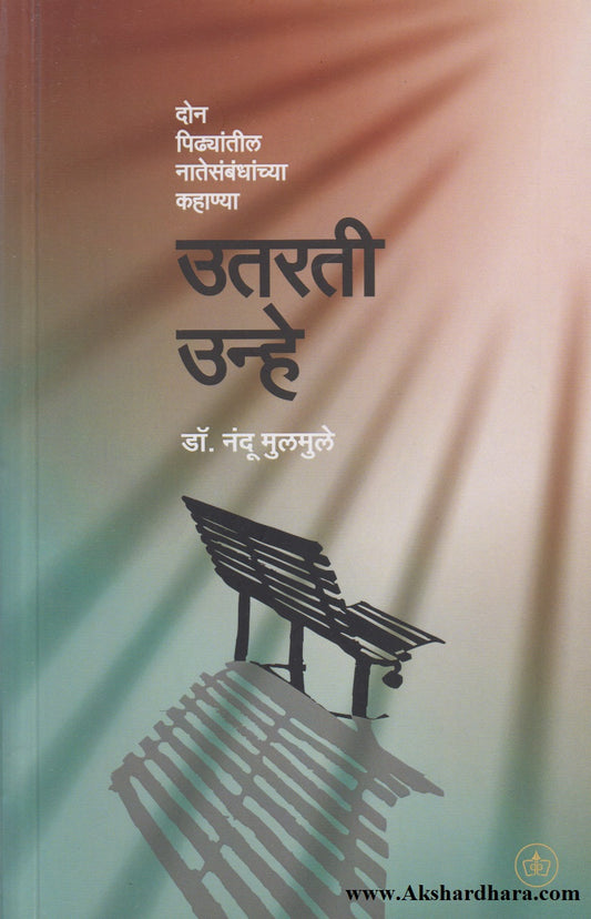 Utarati Unhe (उतरती उन्हे)