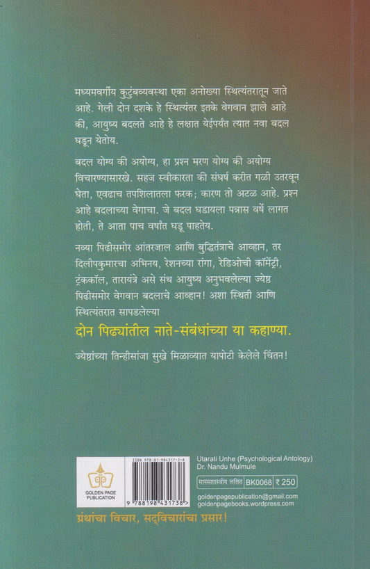 Utarati Unhe (उतरती उन्हे)