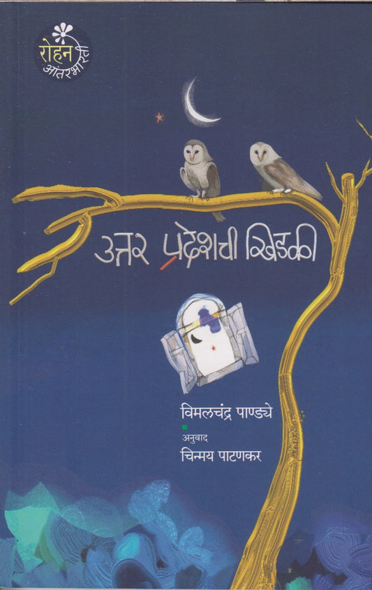 Uttar Pradeshchi Khidki (उत्तर प्रदेशची खिडकी)