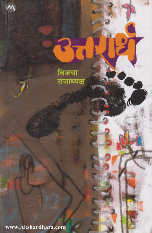 Uttarardh (उत्तरार्ध)