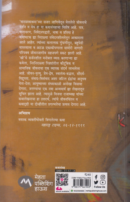 Uttarardh (उत्तरार्ध)