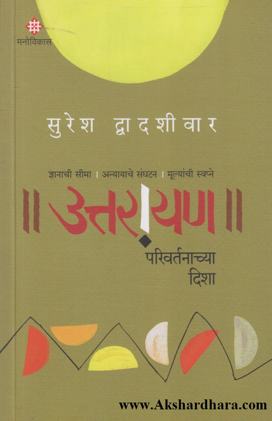 Uttarayan : Parivartanachya Disha (उत्तरायण : परिवर्तनाच्या दिशा)