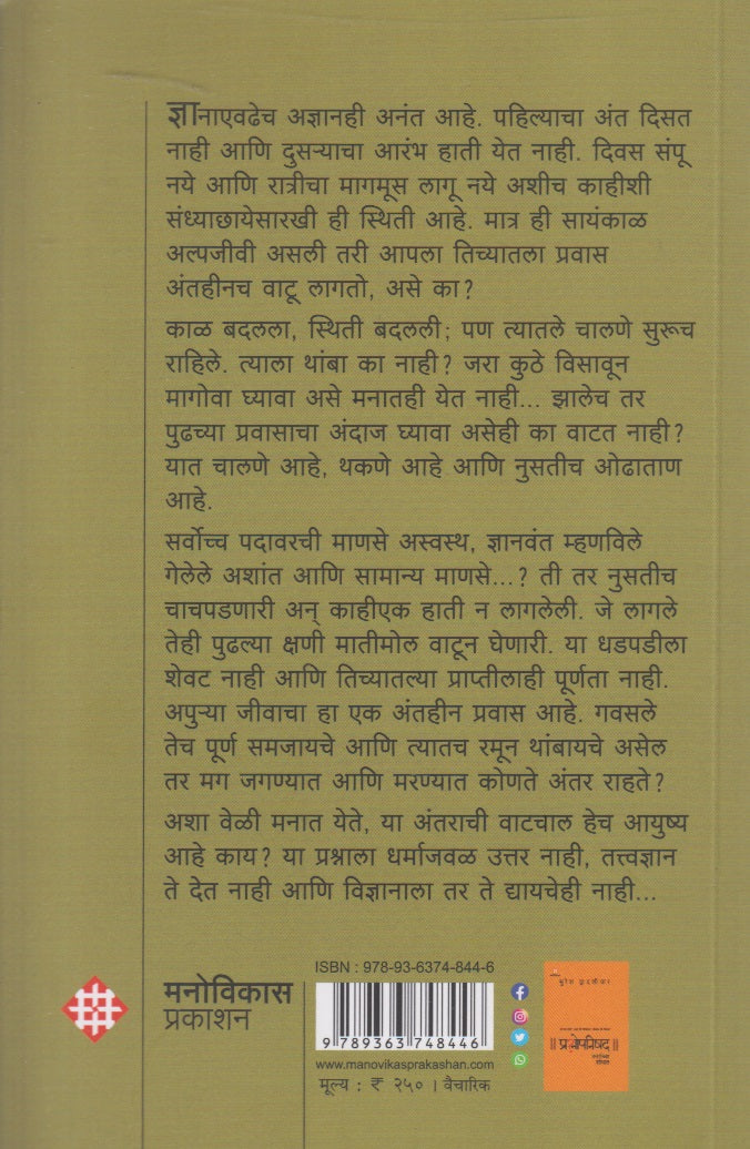 Uttarayan : Parivartanachya Disha (उत्तरायण : परिवर्तनाच्या दिशा)